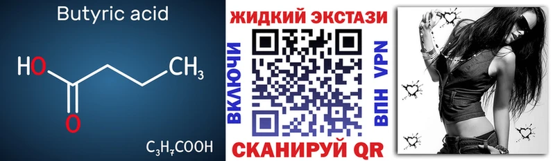 БУТИРАТ вода цена наркотик Новопавловск